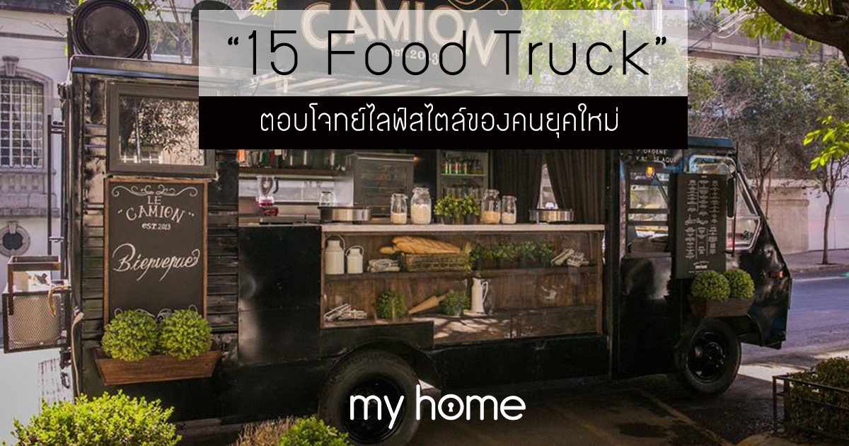 Food Truck