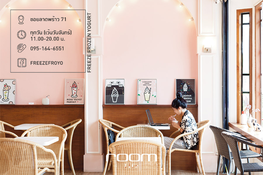 รีโนเวทตึกแถวเก่า Freeze Frozen Yogurt