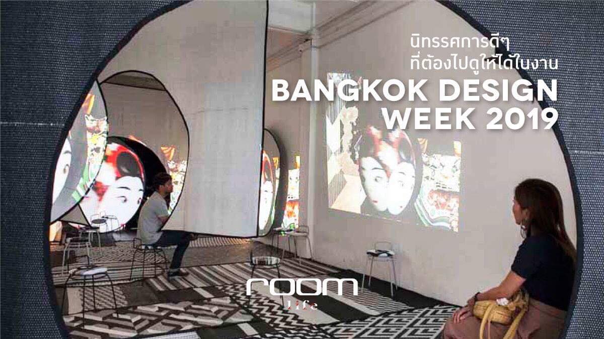 Bangkok Design Week 2019