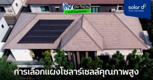 แผงโซลาร์เซลล์