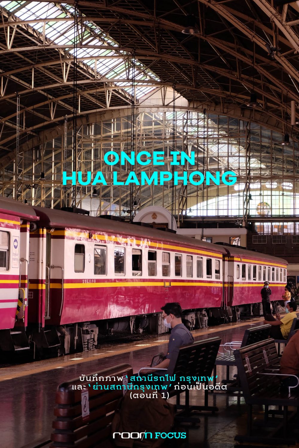 สถานีกรุงเทพ หัวลำโพง ย่านสถานีกรุงเทพ การรถไฟแห่งประเทศไทย