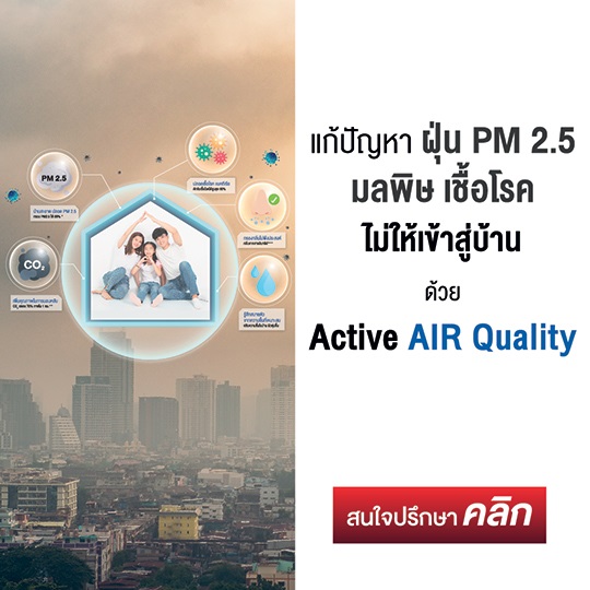 SCG Active AIR Quality
