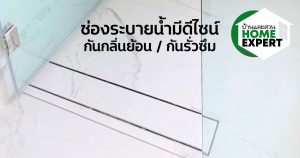 ช่องระบายน้ำ