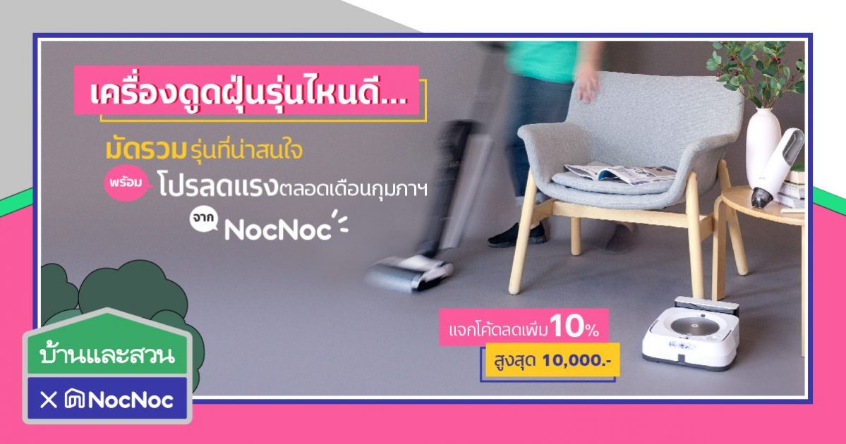 เครื่องดูดฝุ่นในบ้าน