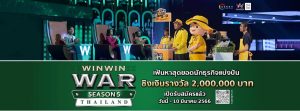 Win Win WAR Thailand Season 5