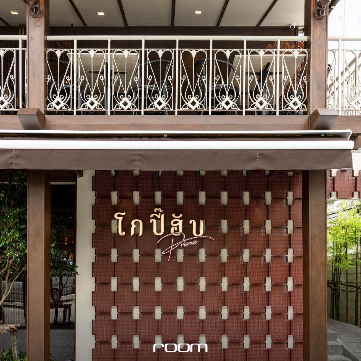 KopiHub Prime Ari รีโนเวทบ้านเก่าสู่ร้านติ่มซำกลิ่นอายไทย-จีน