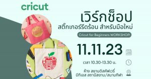 Cricut Thailand