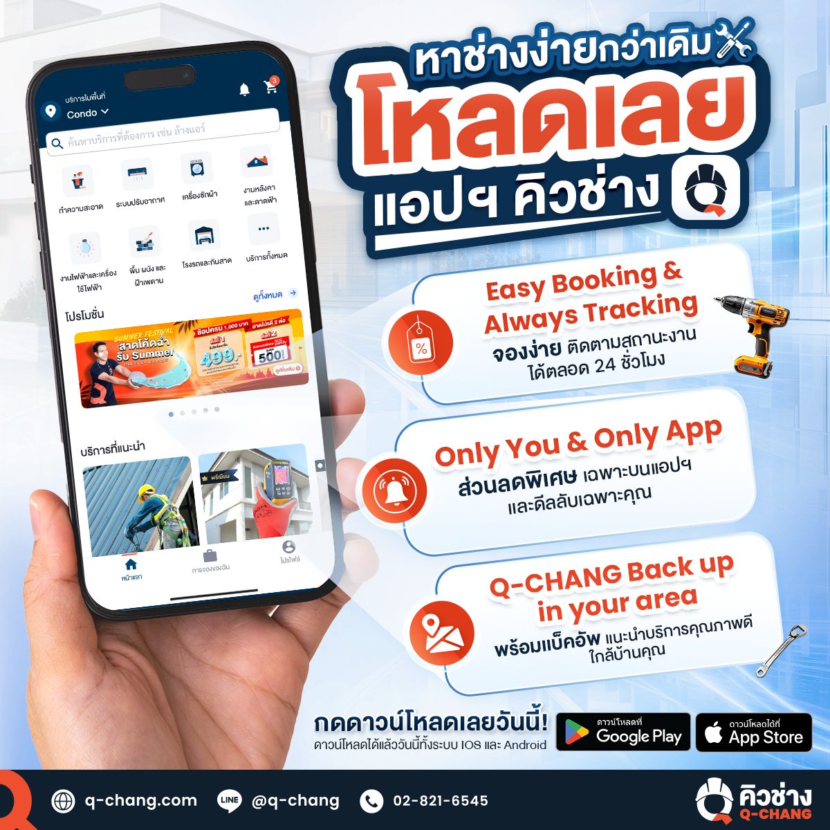 แอปคิวช่าง