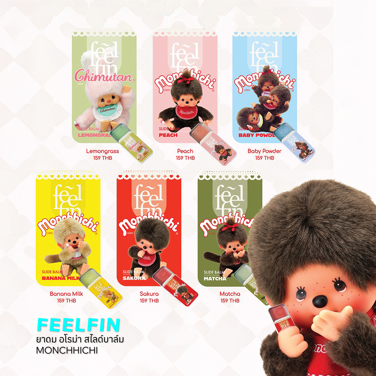 ยาดม ดีไซน์ดี