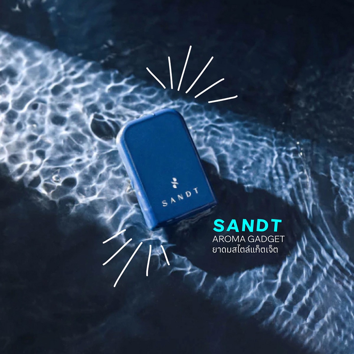 ยาดม ดีไซน์ดี