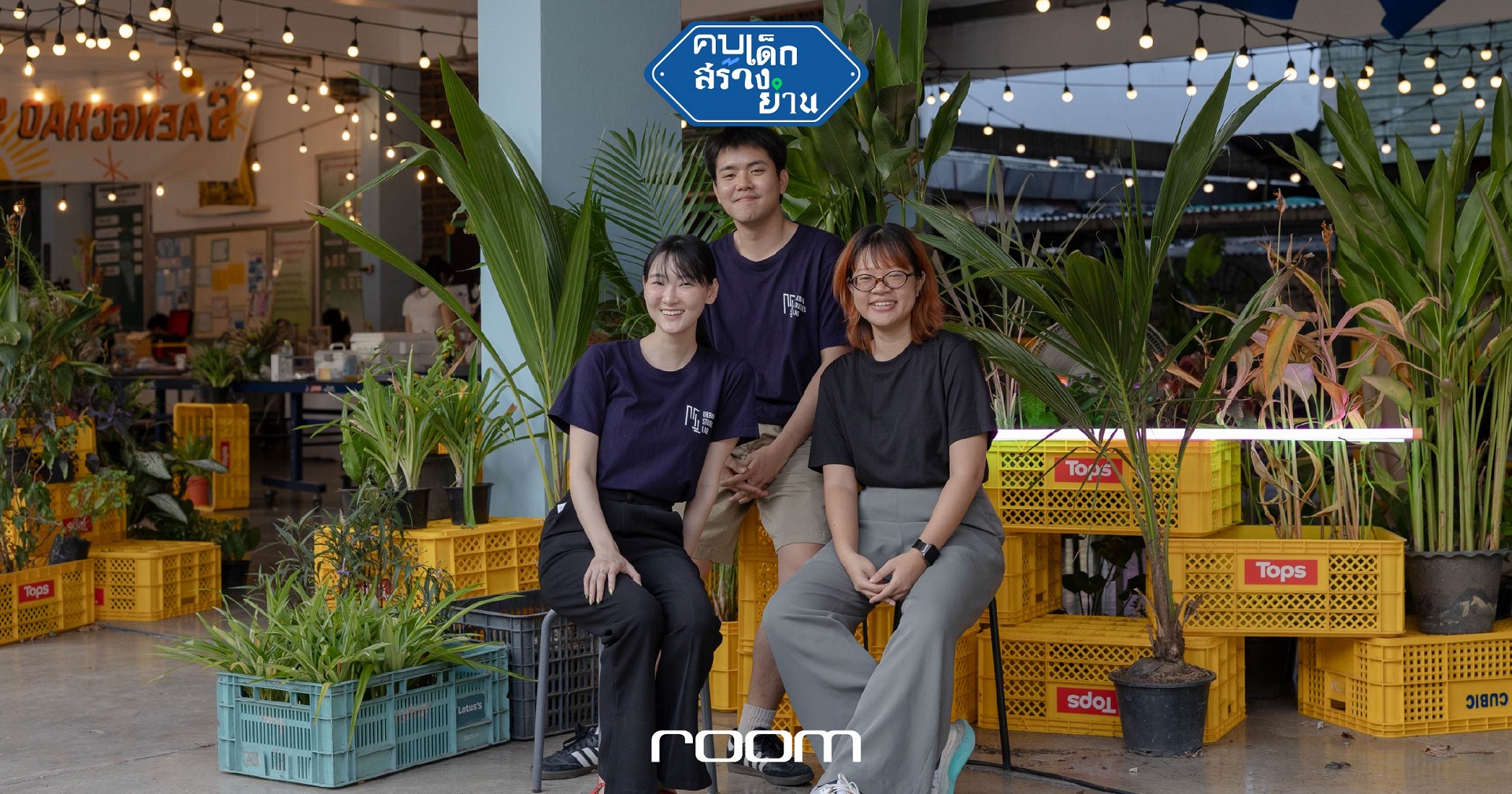 Placemaking Thailand นักออกแบบชุมชนเมือง ผู้ใช้อีเวนต์สร้างย่านให้มีชีวิต